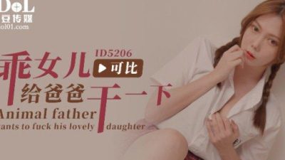 A Good Daughter Fucks