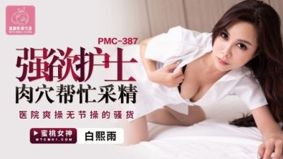 Strongly Desires The Nurse’s