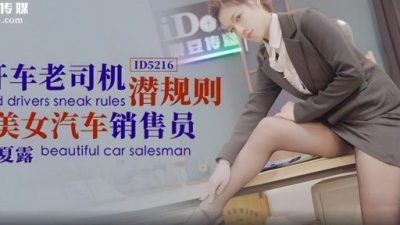 Unspoken Rules For Old Drivers, Beautiful Car Salesperson